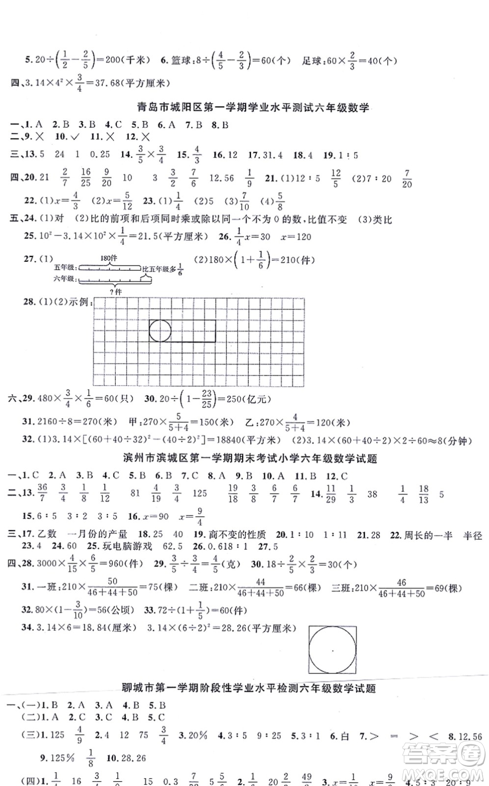 江西教育出版社2021陽光同學(xué)一線名師全優(yōu)好卷六年級(jí)數(shù)學(xué)上冊(cè)QD青島版答案