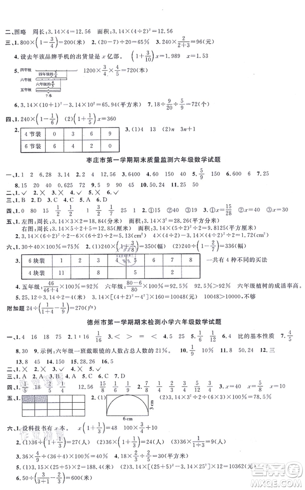 江西教育出版社2021陽光同學(xué)一線名師全優(yōu)好卷六年級(jí)數(shù)學(xué)上冊(cè)QD青島版答案