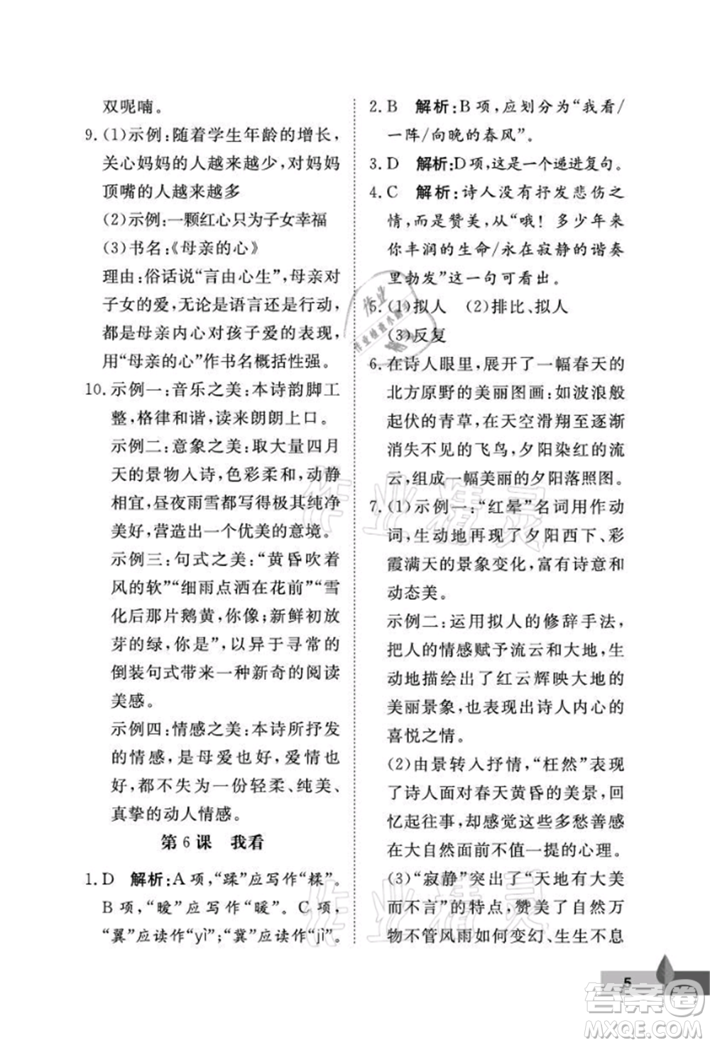 武漢大學(xué)出版社2021黃岡作業(yè)本九年級語文上冊人教版參考答案