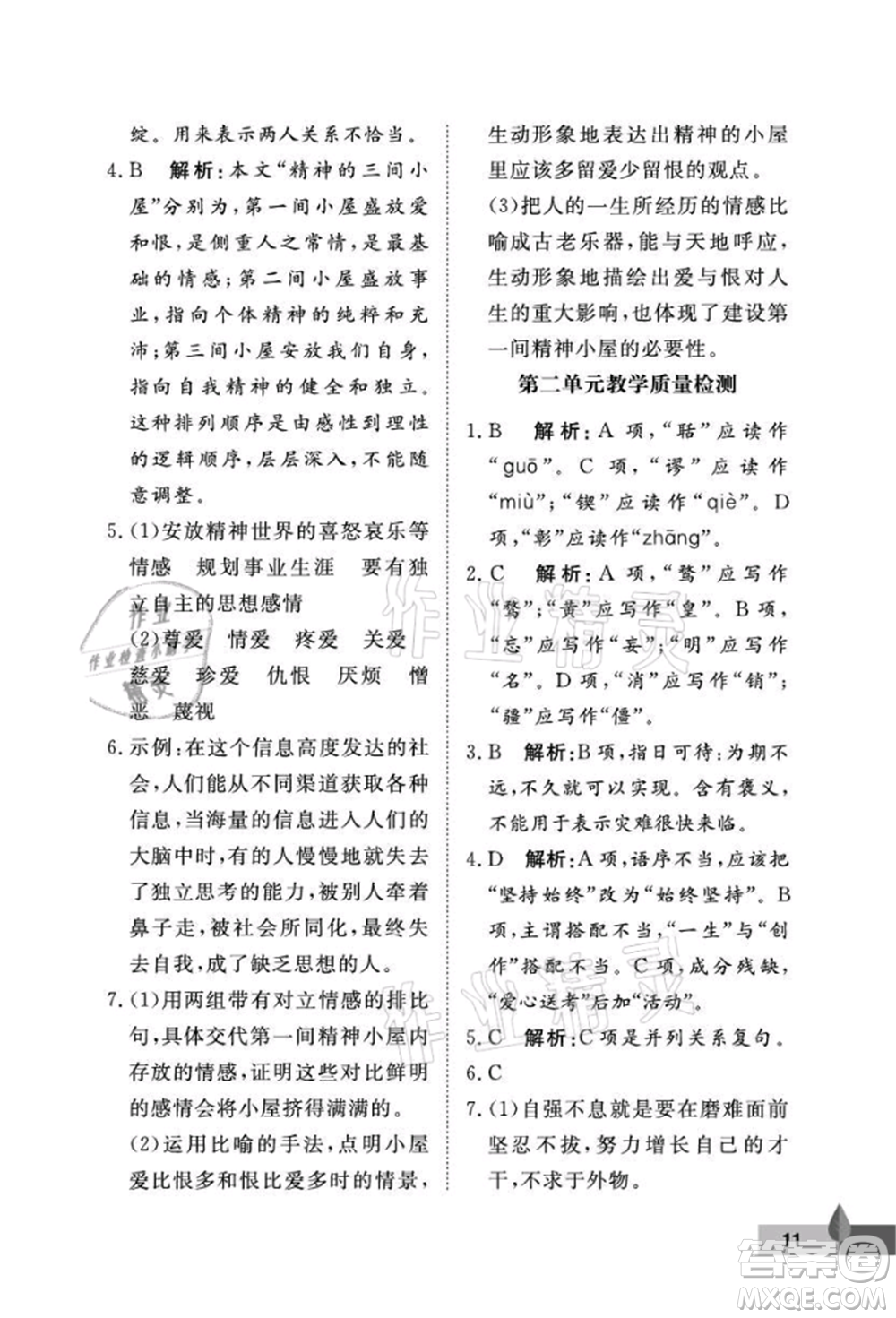 武漢大學(xué)出版社2021黃岡作業(yè)本九年級語文上冊人教版參考答案