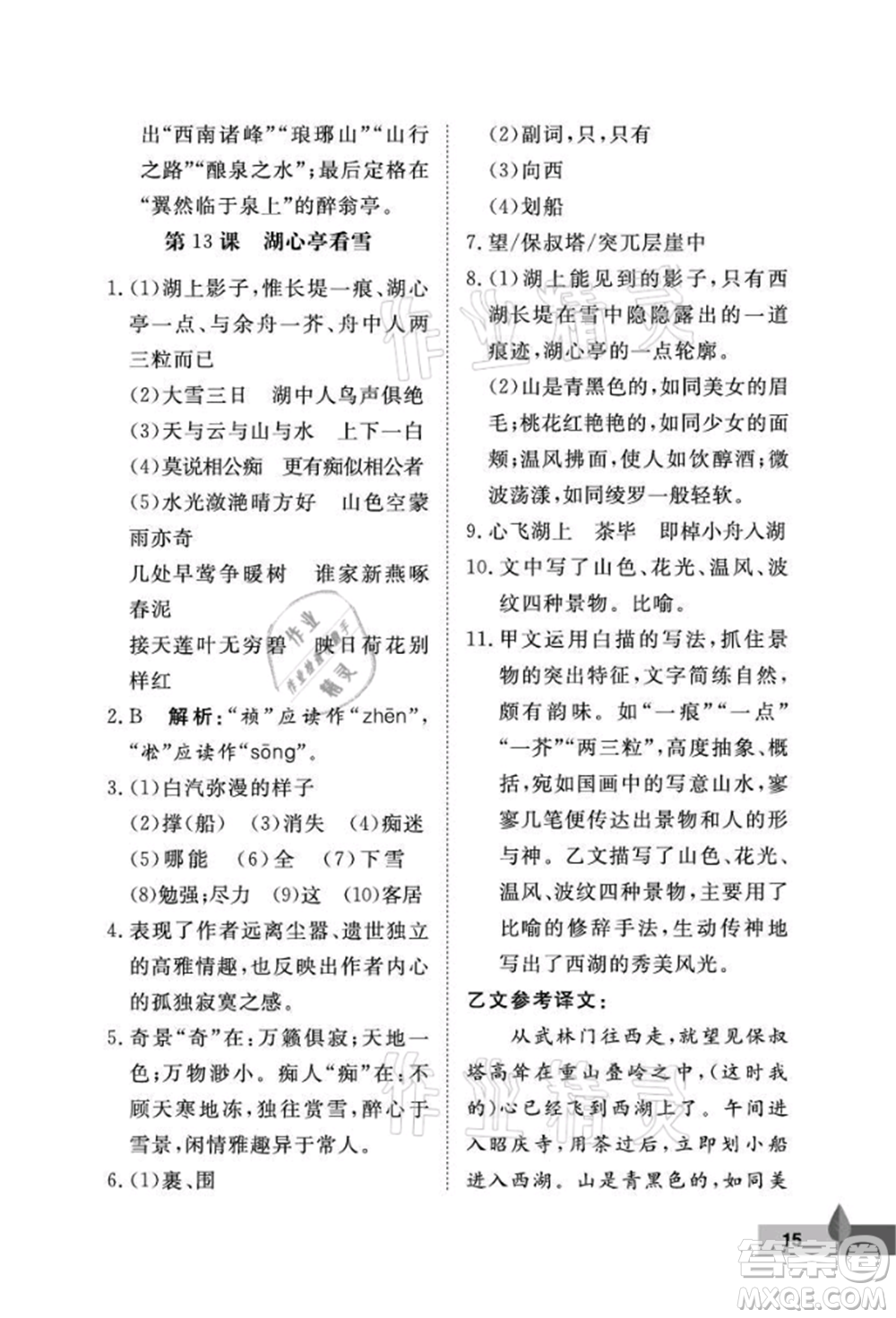 武漢大學(xué)出版社2021黃岡作業(yè)本九年級語文上冊人教版參考答案