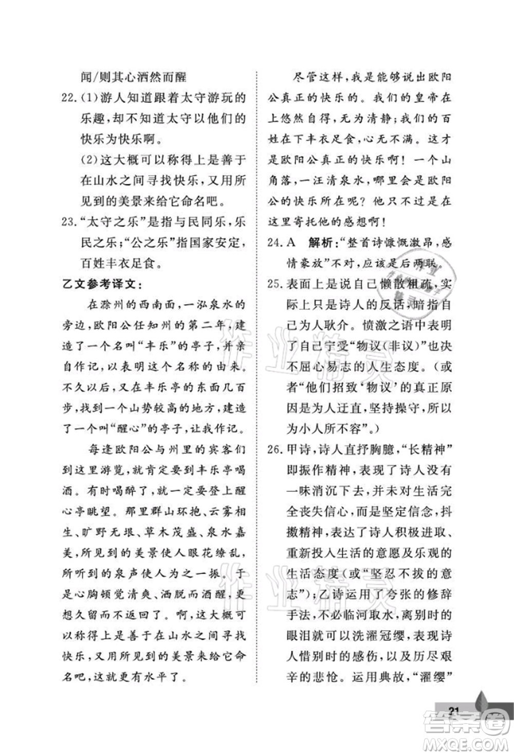 武漢大學(xué)出版社2021黃岡作業(yè)本九年級語文上冊人教版參考答案