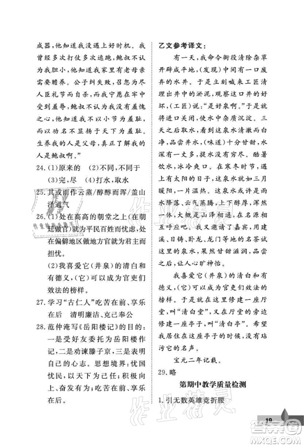 武漢大學(xué)出版社2021黃岡作業(yè)本九年級語文上冊人教版參考答案