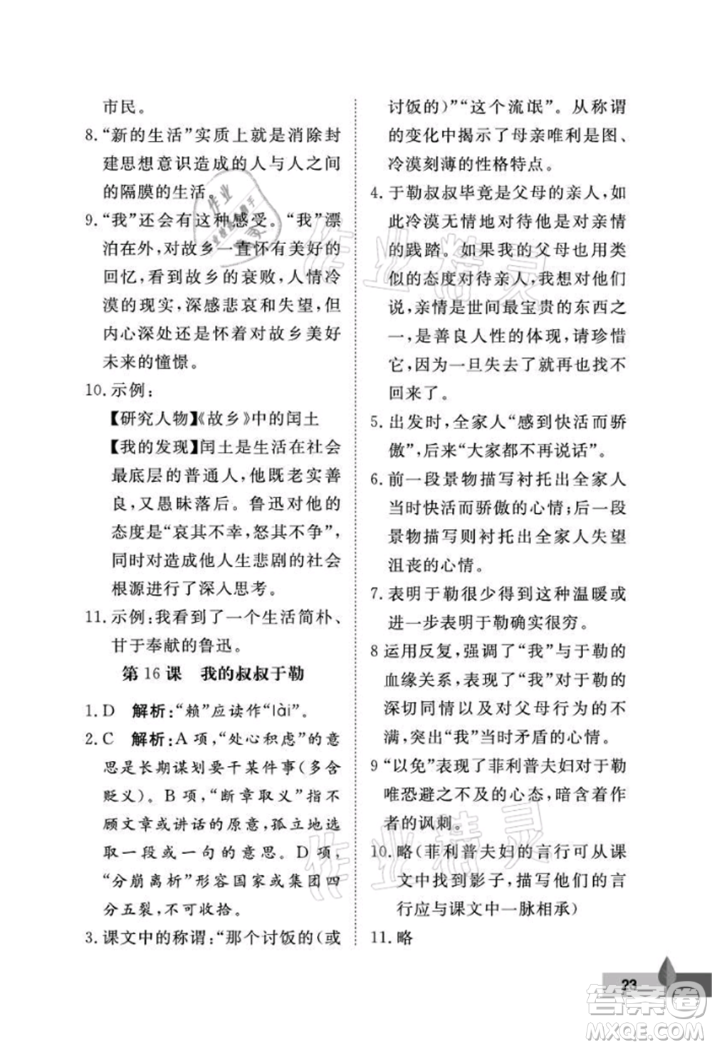 武漢大學(xué)出版社2021黃岡作業(yè)本九年級語文上冊人教版參考答案