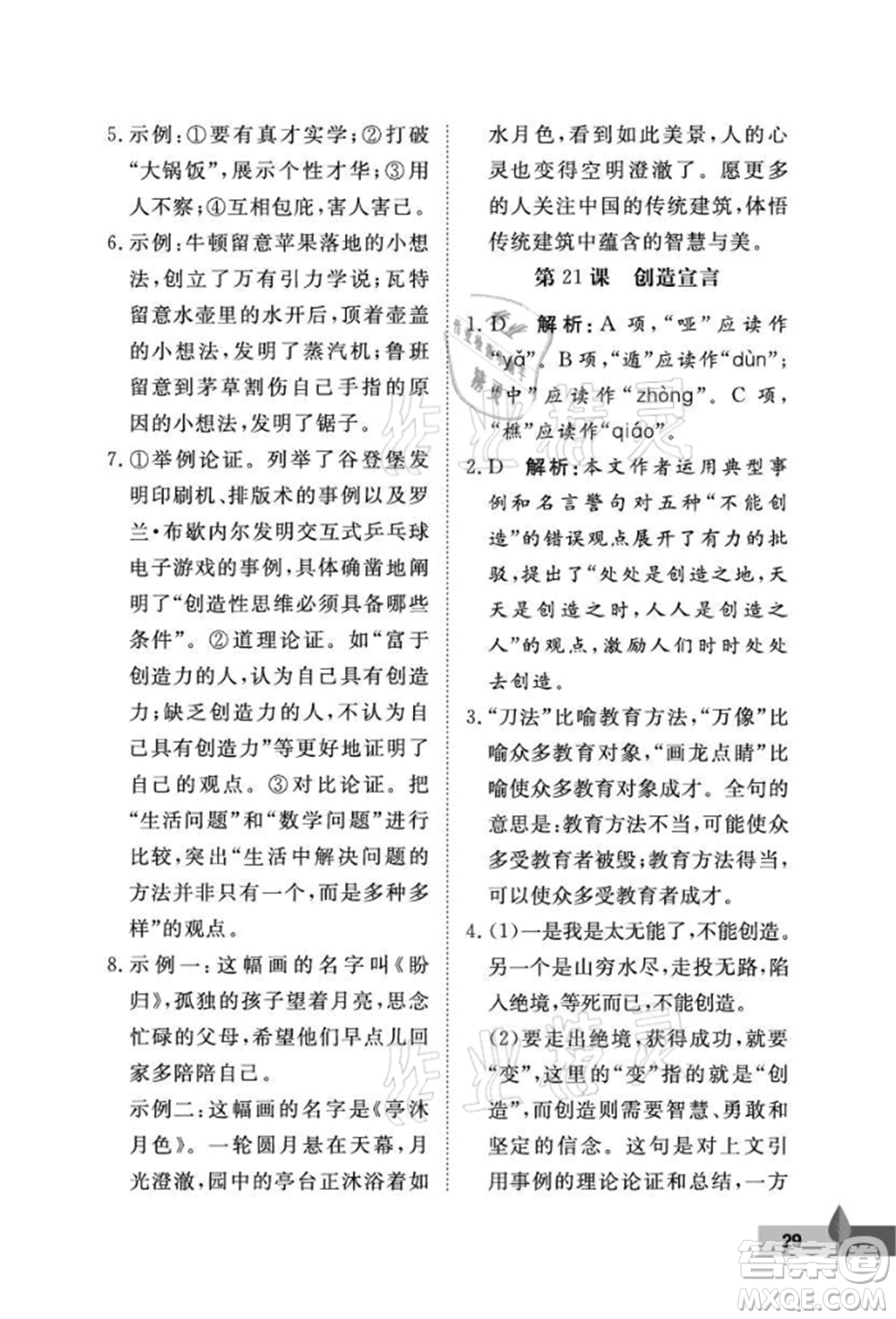 武漢大學(xué)出版社2021黃岡作業(yè)本九年級語文上冊人教版參考答案