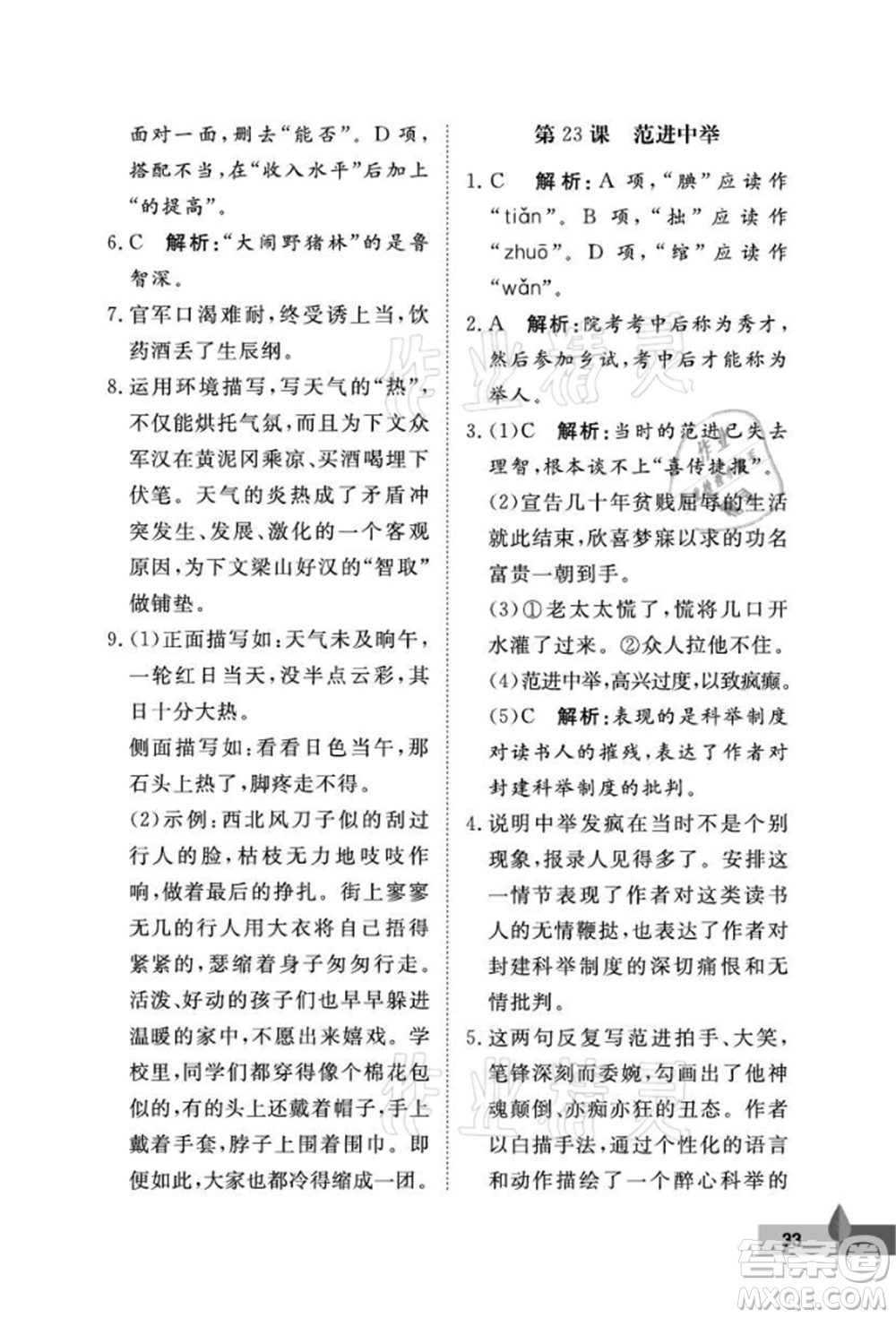 武漢大學(xué)出版社2021黃岡作業(yè)本九年級語文上冊人教版參考答案