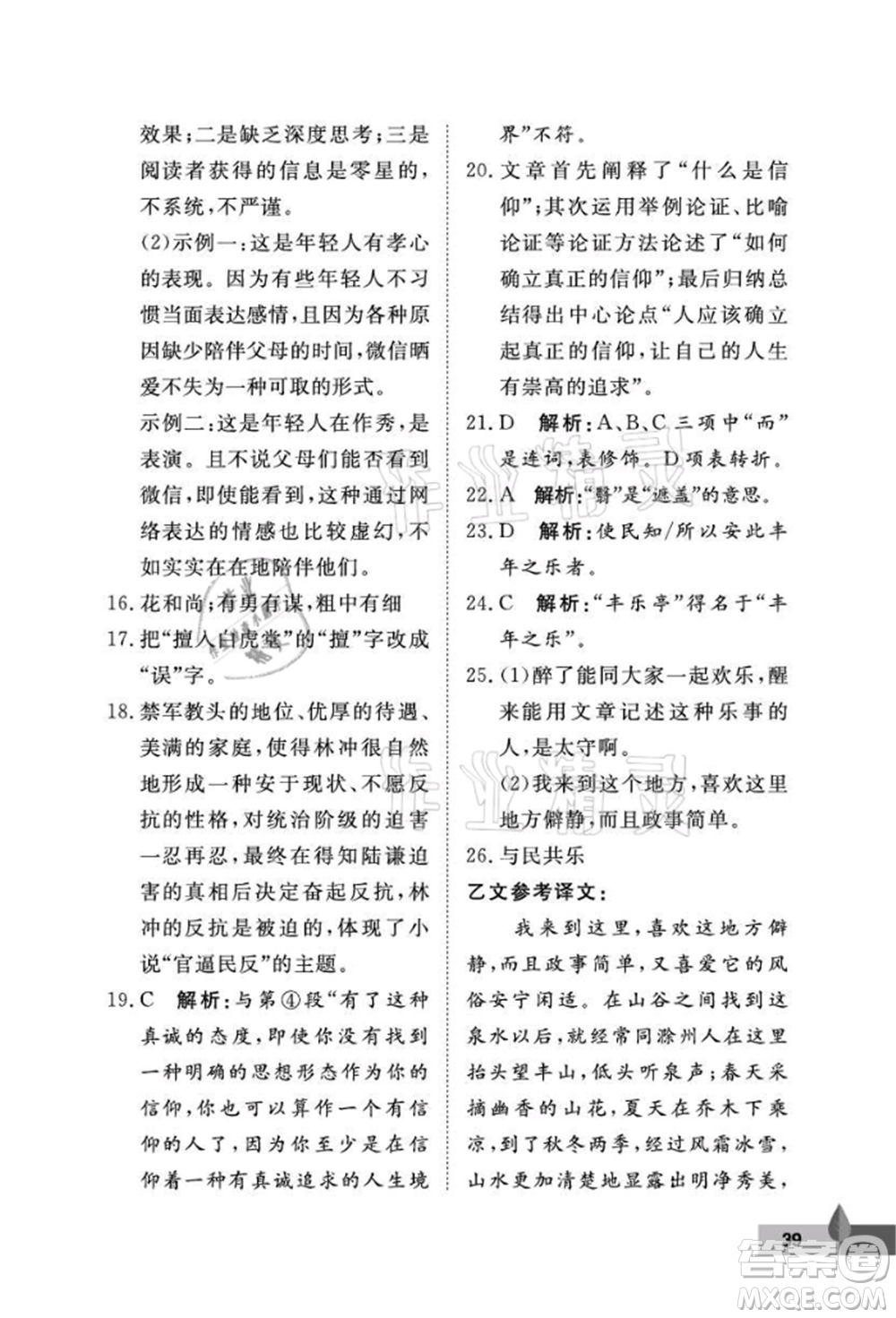 武漢大學(xué)出版社2021黃岡作業(yè)本九年級語文上冊人教版參考答案