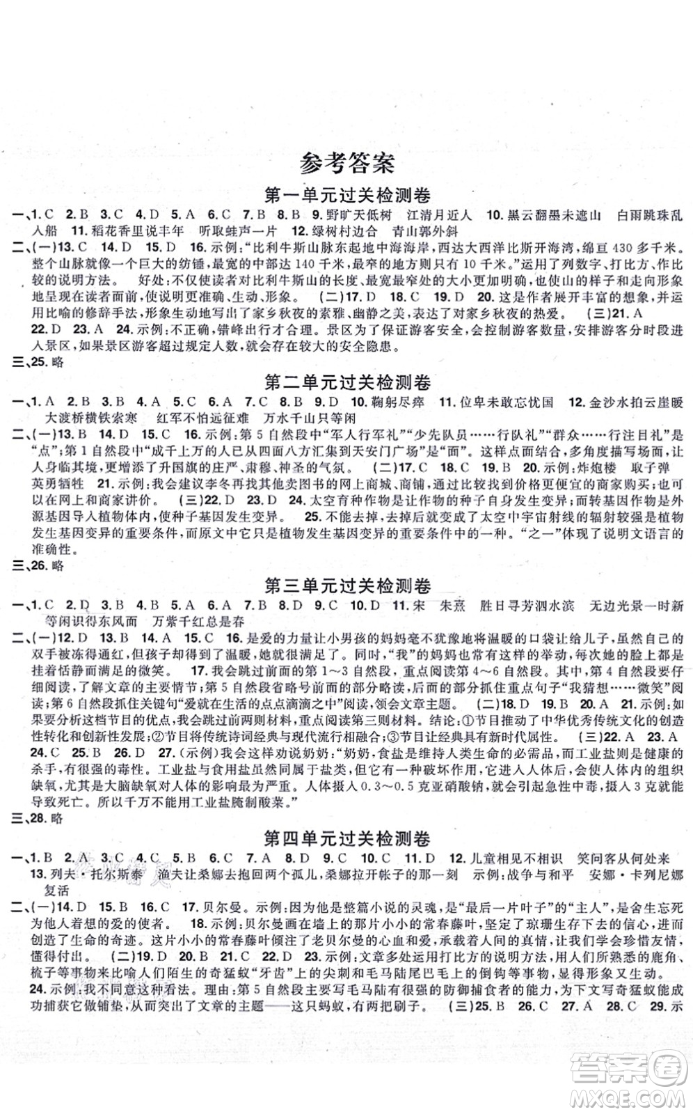 福建少年兒童出版社2021陽光同學(xué)一線名師全優(yōu)好卷六年級(jí)語文上冊(cè)人教版福建專版答案