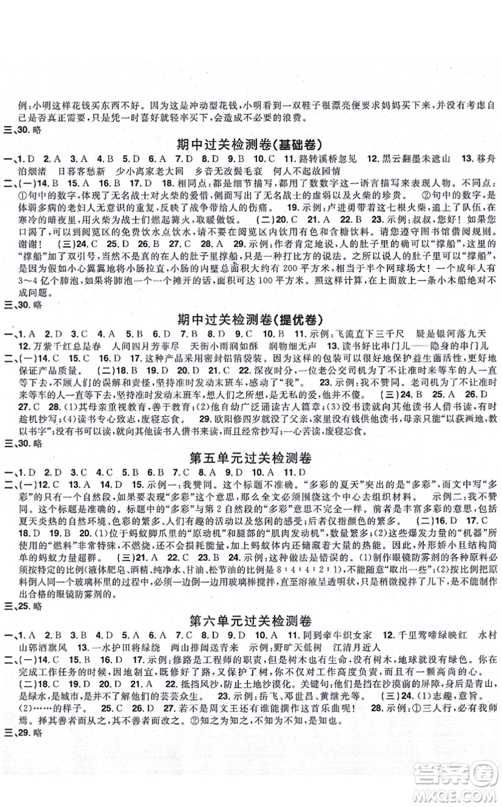 福建少年兒童出版社2021陽光同學(xué)一線名師全優(yōu)好卷六年級(jí)語文上冊(cè)人教版福建專版答案
