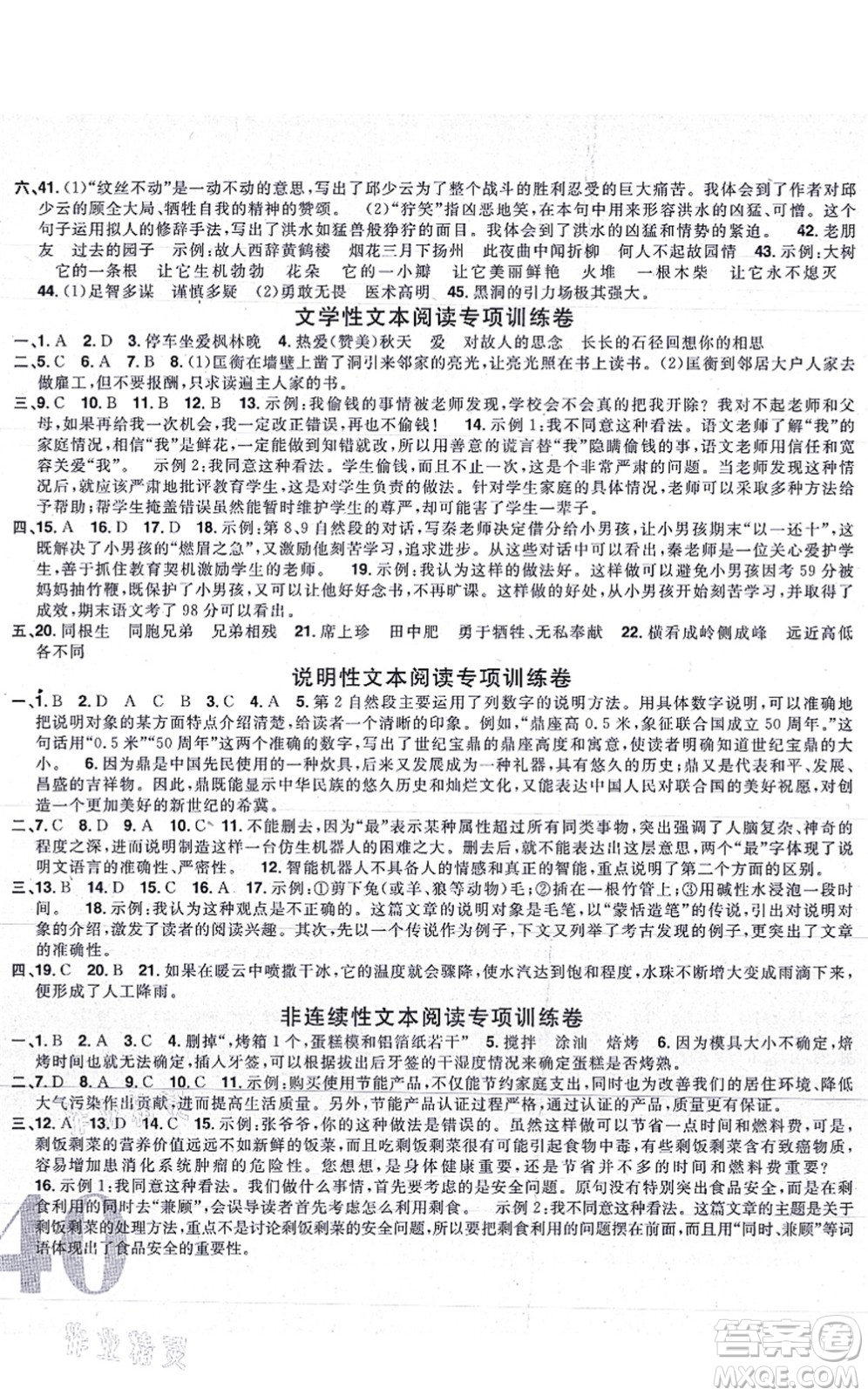 福建少年兒童出版社2021陽光同學(xué)一線名師全優(yōu)好卷六年級(jí)語文上冊(cè)人教版福建專版答案