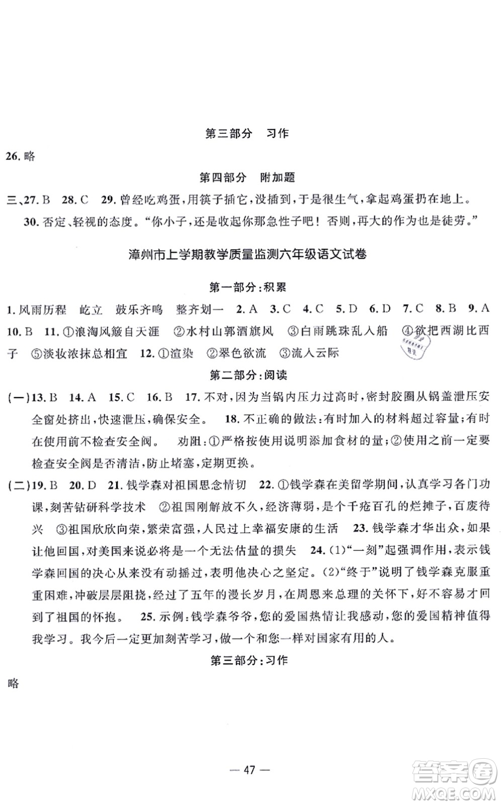 福建少年兒童出版社2021陽光同學(xué)一線名師全優(yōu)好卷六年級(jí)語文上冊(cè)人教版福建專版答案