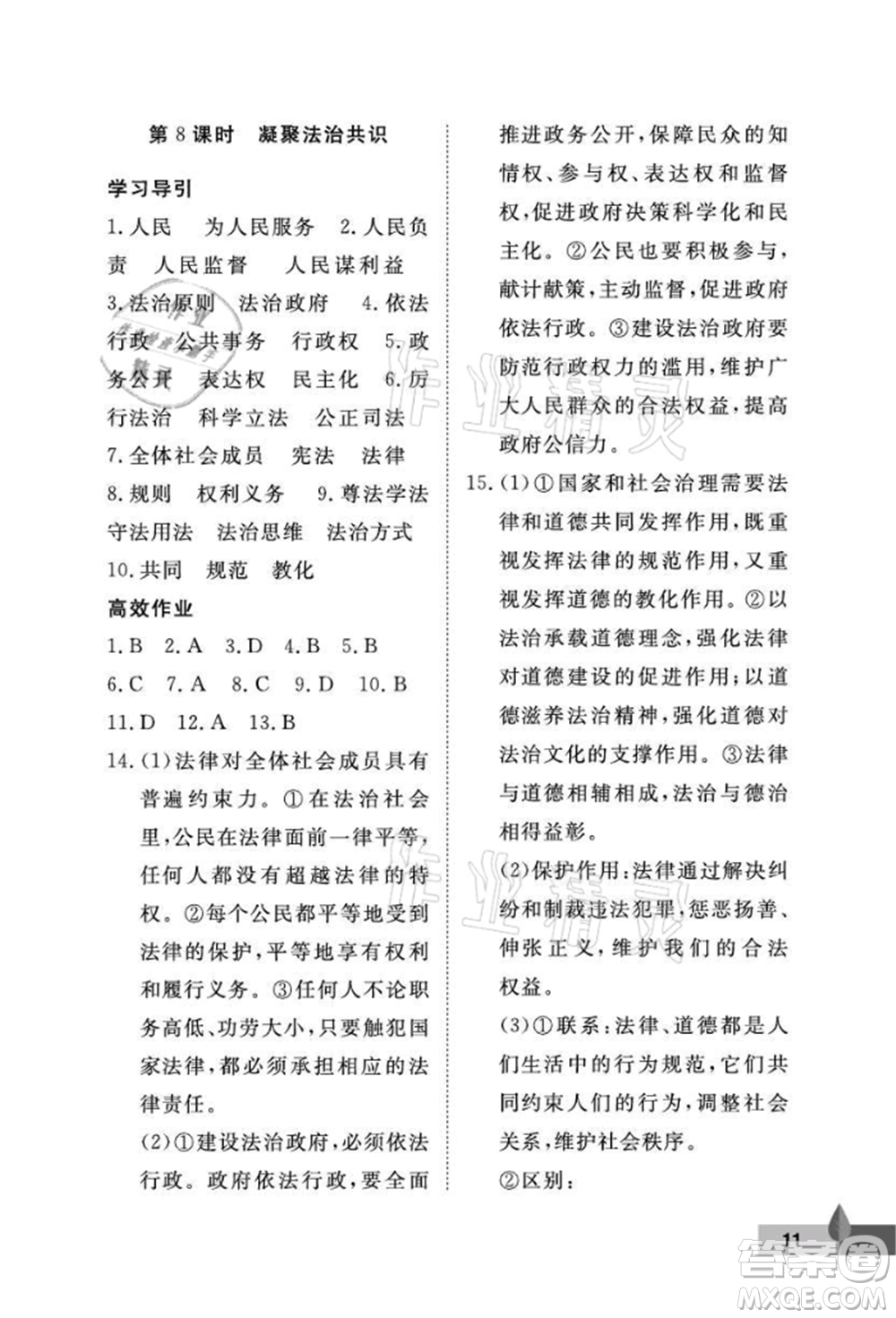 武漢大學(xué)出版社2021黃岡作業(yè)本九年級道德與法治上冊人教版參考答案