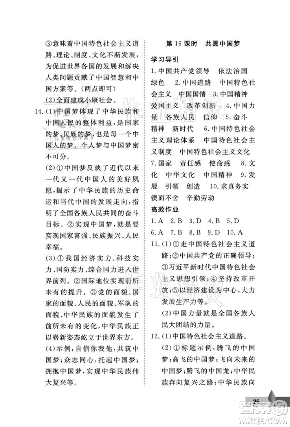 武漢大學(xué)出版社2021黃岡作業(yè)本九年級道德與法治上冊人教版參考答案