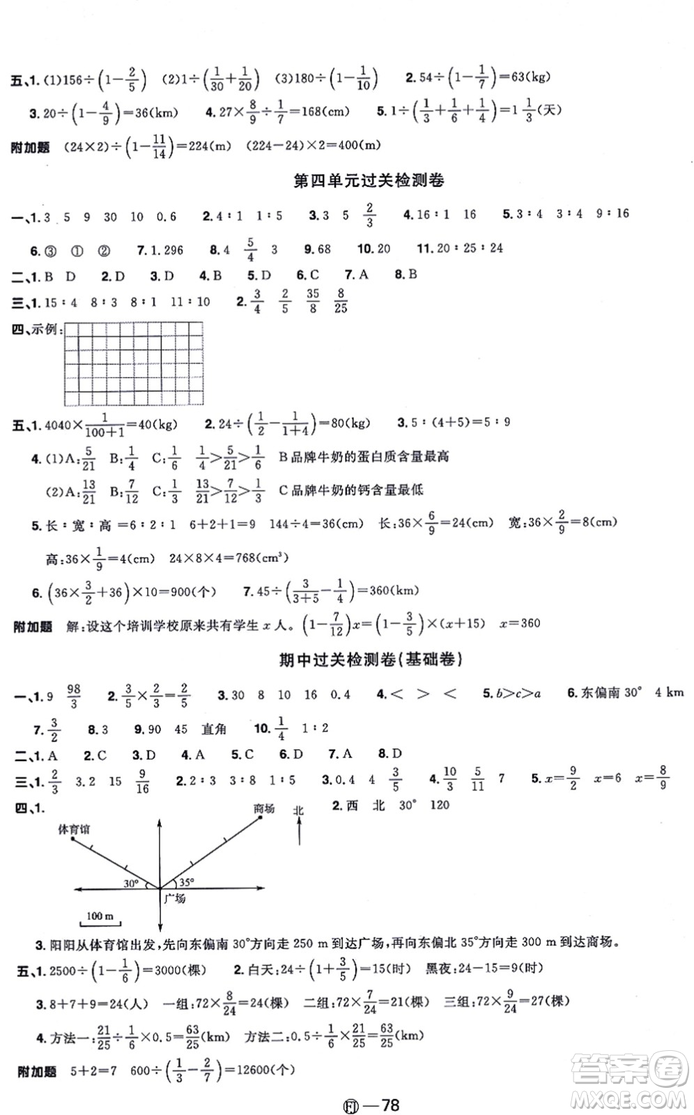 福建少年兒童出版社2021陽(yáng)光同學(xué)一線名師全優(yōu)好卷六年級(jí)數(shù)學(xué)上冊(cè)RJ人教版福建專版答案