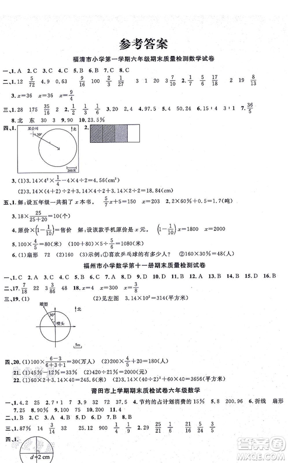 福建少年兒童出版社2021陽(yáng)光同學(xué)一線名師全優(yōu)好卷六年級(jí)數(shù)學(xué)上冊(cè)RJ人教版福建專版答案