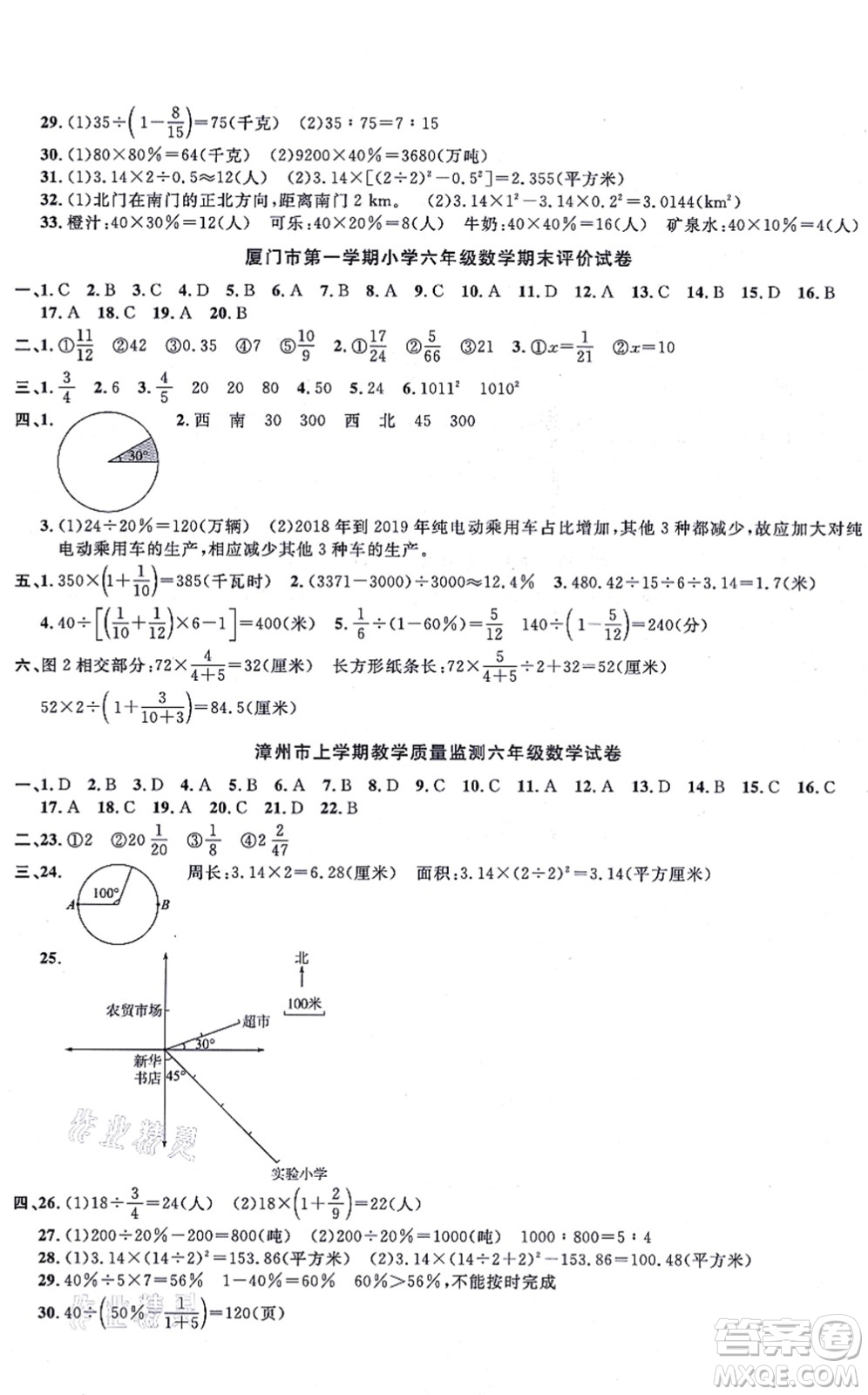 福建少年兒童出版社2021陽(yáng)光同學(xué)一線名師全優(yōu)好卷六年級(jí)數(shù)學(xué)上冊(cè)RJ人教版福建專版答案