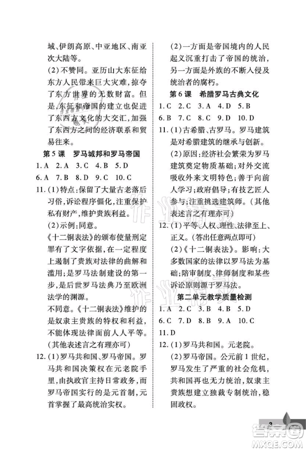 武漢大學(xué)出版社2021黃岡作業(yè)本九年級(jí)歷史上冊(cè)人教版參考答案