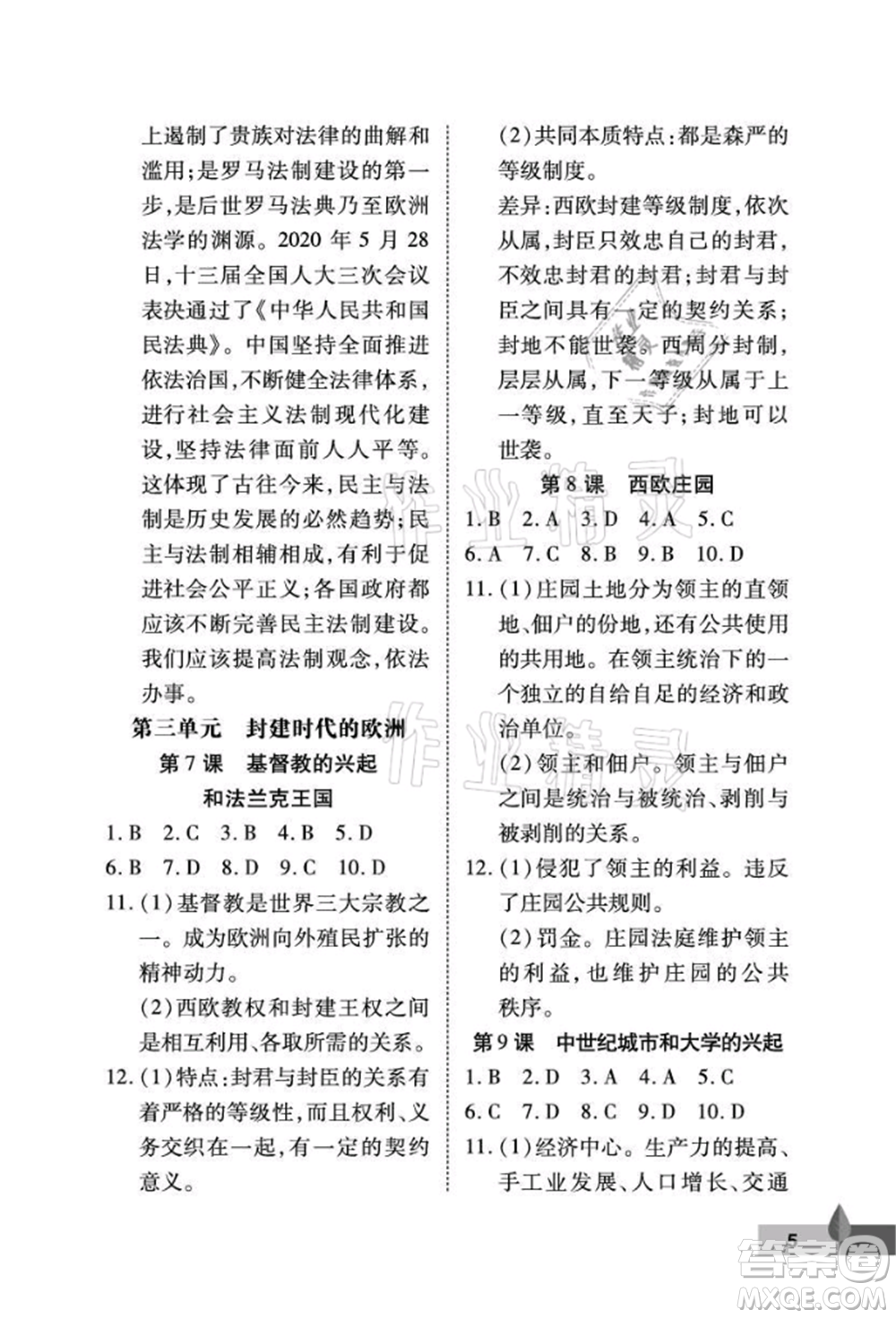 武漢大學(xué)出版社2021黃岡作業(yè)本九年級(jí)歷史上冊(cè)人教版參考答案