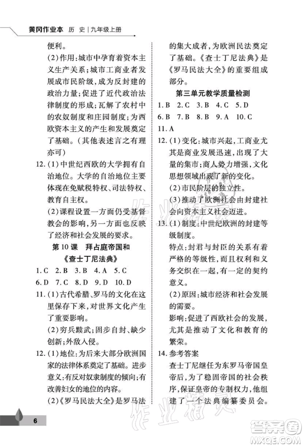 武漢大學(xué)出版社2021黃岡作業(yè)本九年級(jí)歷史上冊(cè)人教版參考答案