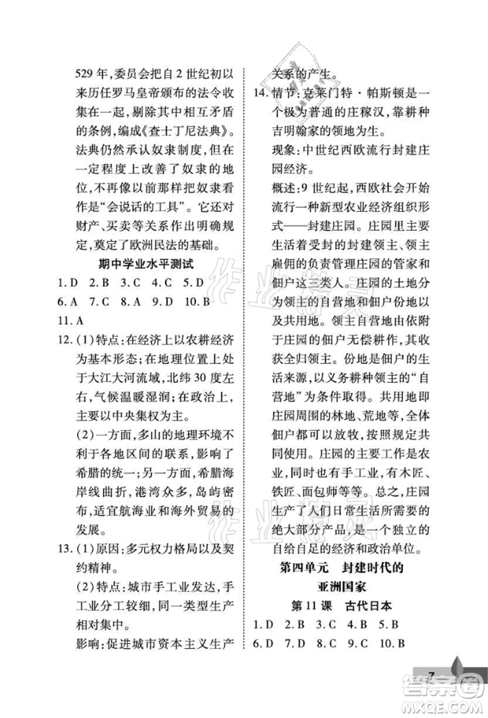 武漢大學(xué)出版社2021黃岡作業(yè)本九年級(jí)歷史上冊(cè)人教版參考答案