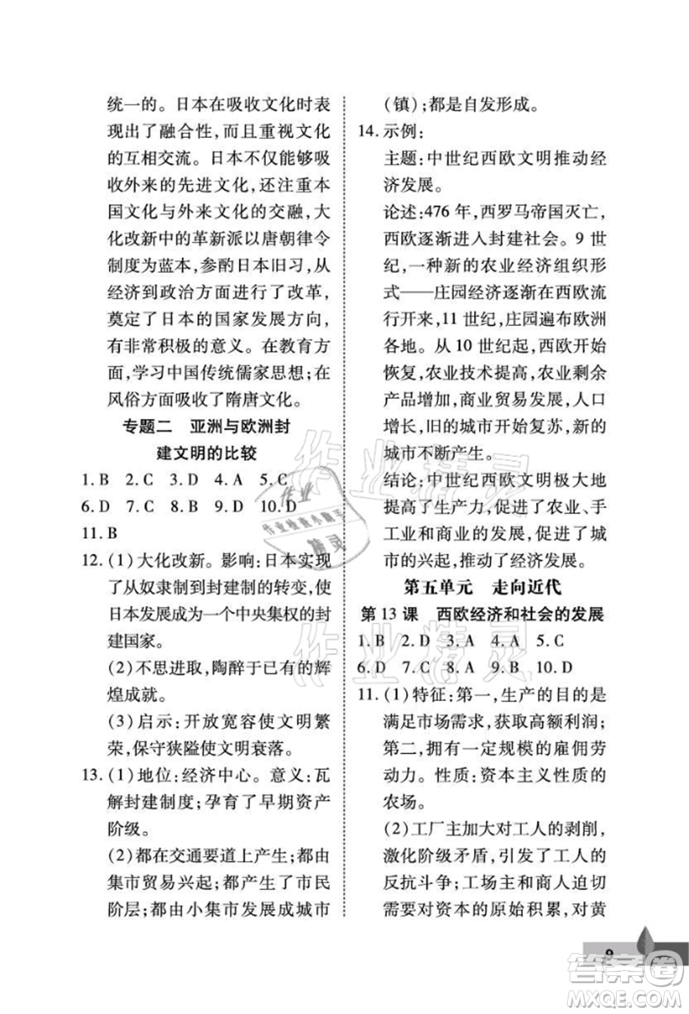 武漢大學(xué)出版社2021黃岡作業(yè)本九年級(jí)歷史上冊(cè)人教版參考答案