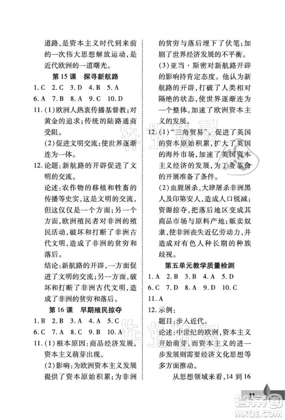 武漢大學(xué)出版社2021黃岡作業(yè)本九年級(jí)歷史上冊(cè)人教版參考答案