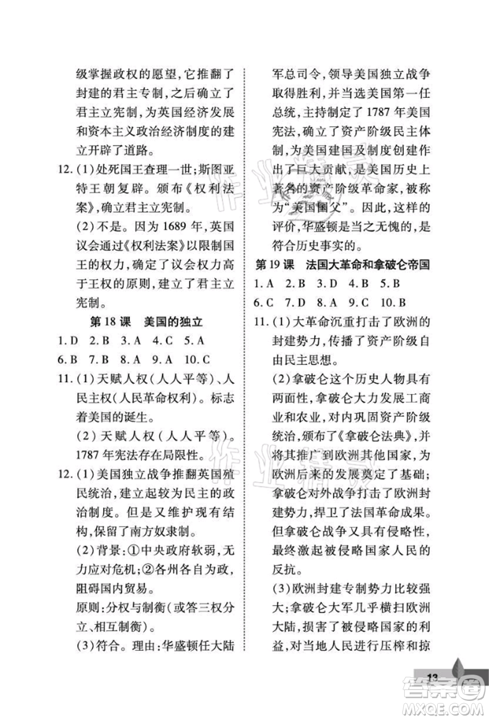 武漢大學(xué)出版社2021黃岡作業(yè)本九年級(jí)歷史上冊(cè)人教版參考答案