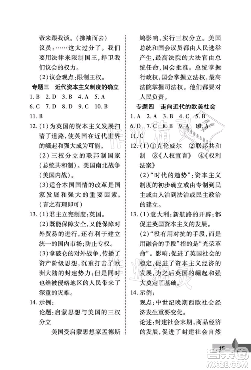武漢大學(xué)出版社2021黃岡作業(yè)本九年級(jí)歷史上冊(cè)人教版參考答案