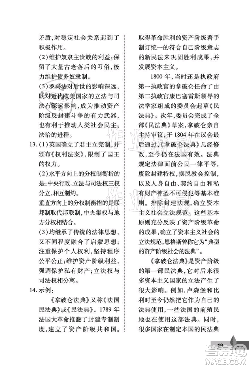 武漢大學(xué)出版社2021黃岡作業(yè)本九年級(jí)歷史上冊(cè)人教版參考答案