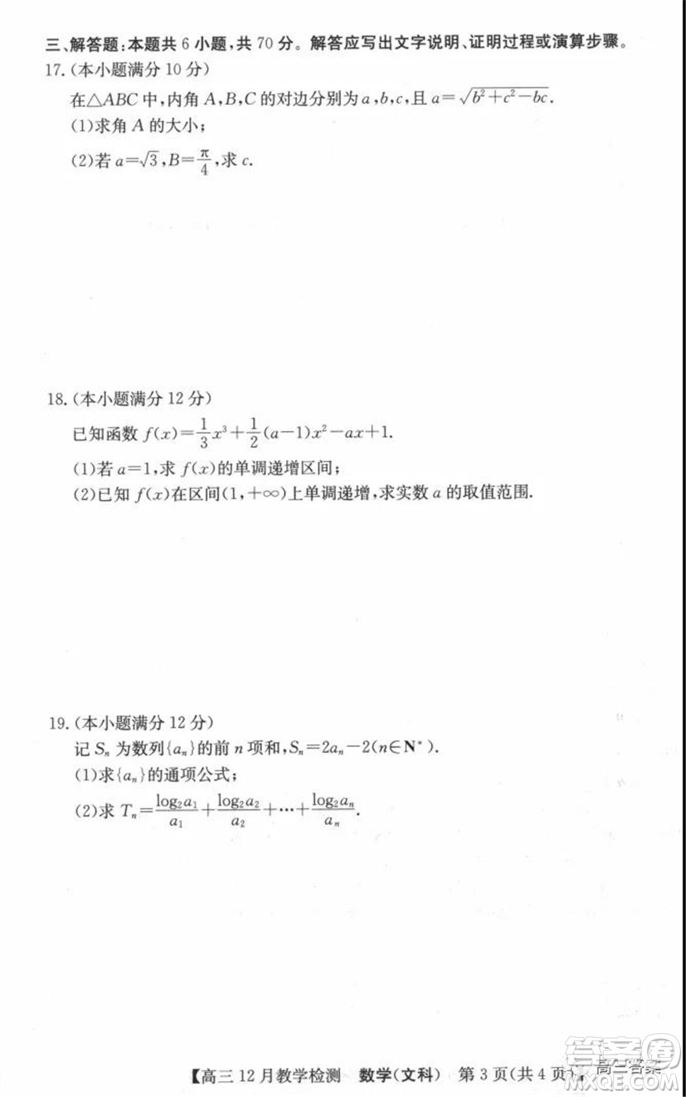 新視界高考聯(lián)盟2022屆高三12月教學(xué)檢測理科數(shù)學(xué)試題及答案