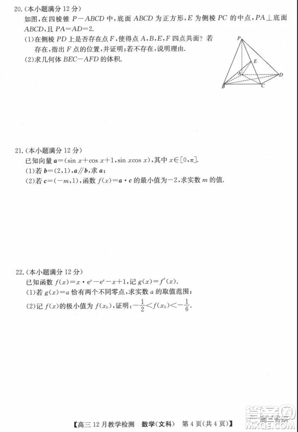 新視界高考聯(lián)盟2022屆高三12月教學(xué)檢測理科數(shù)學(xué)試題及答案
