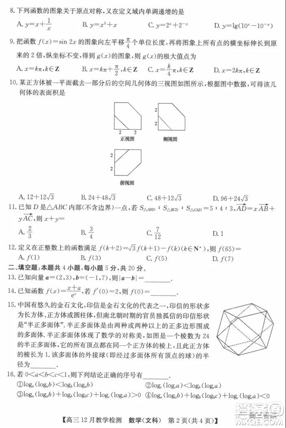 新視界高考聯(lián)盟2022屆高三12月教學(xué)檢測理科數(shù)學(xué)試題及答案