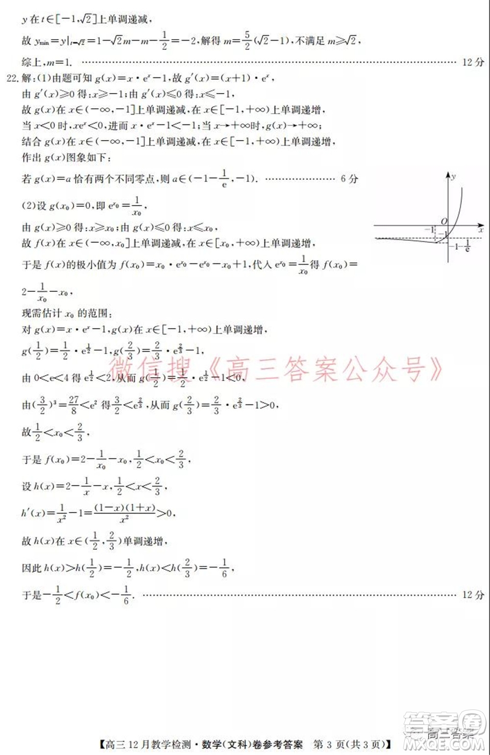 新視界高考聯(lián)盟2022屆高三12月教學(xué)檢測理科數(shù)學(xué)試題及答案