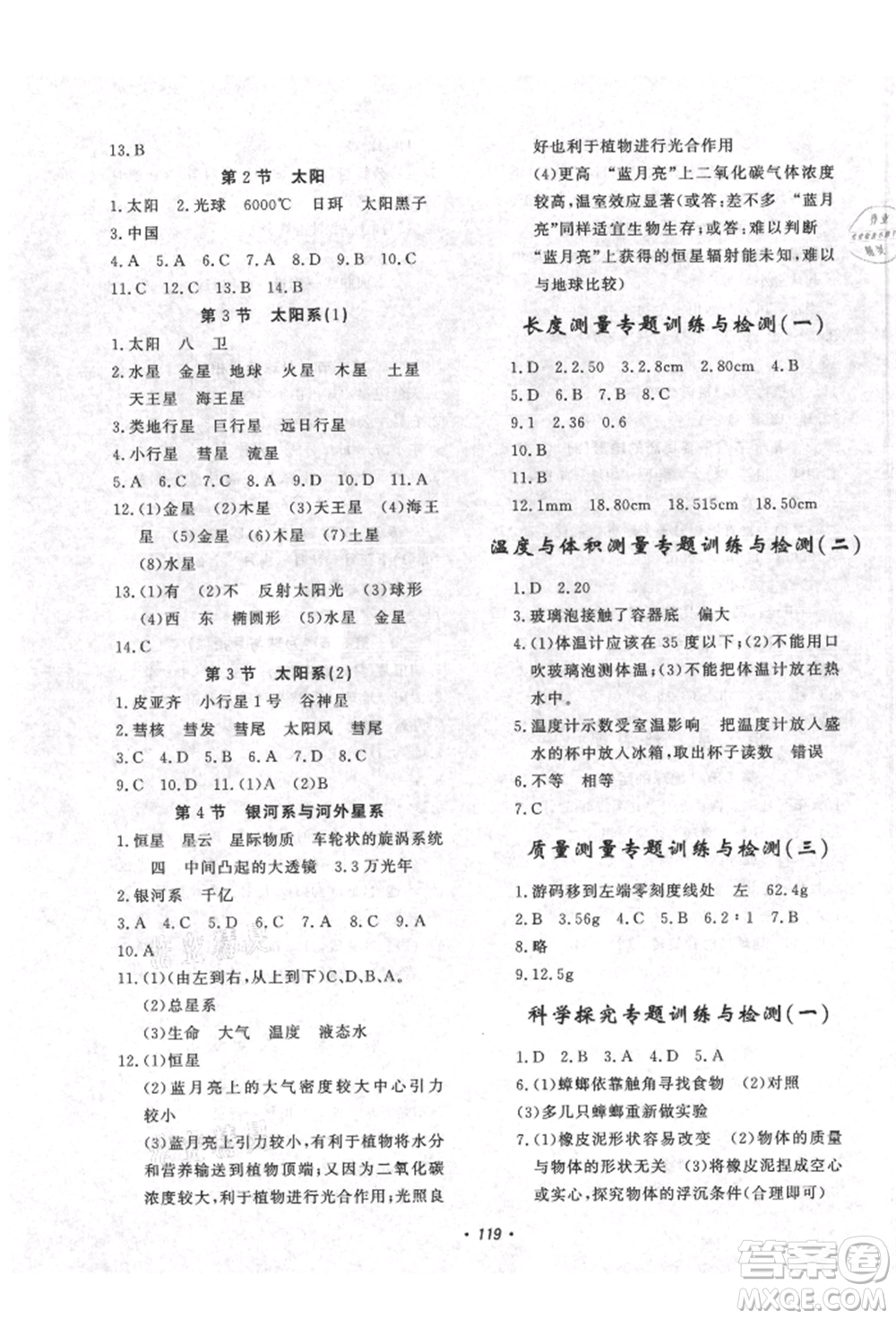 花山文藝出版社2021學(xué)科能力達(dá)標(biāo)初中生100全優(yōu)卷七年級科學(xué)上冊華師大版參考答案