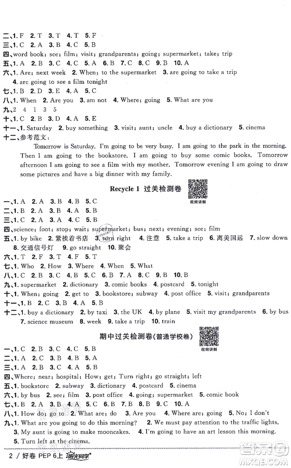 江西教育出版社2021陽(yáng)光同學(xué)一線名師全優(yōu)好卷六年級(jí)英語(yǔ)上冊(cè)PEP版山東專版答案