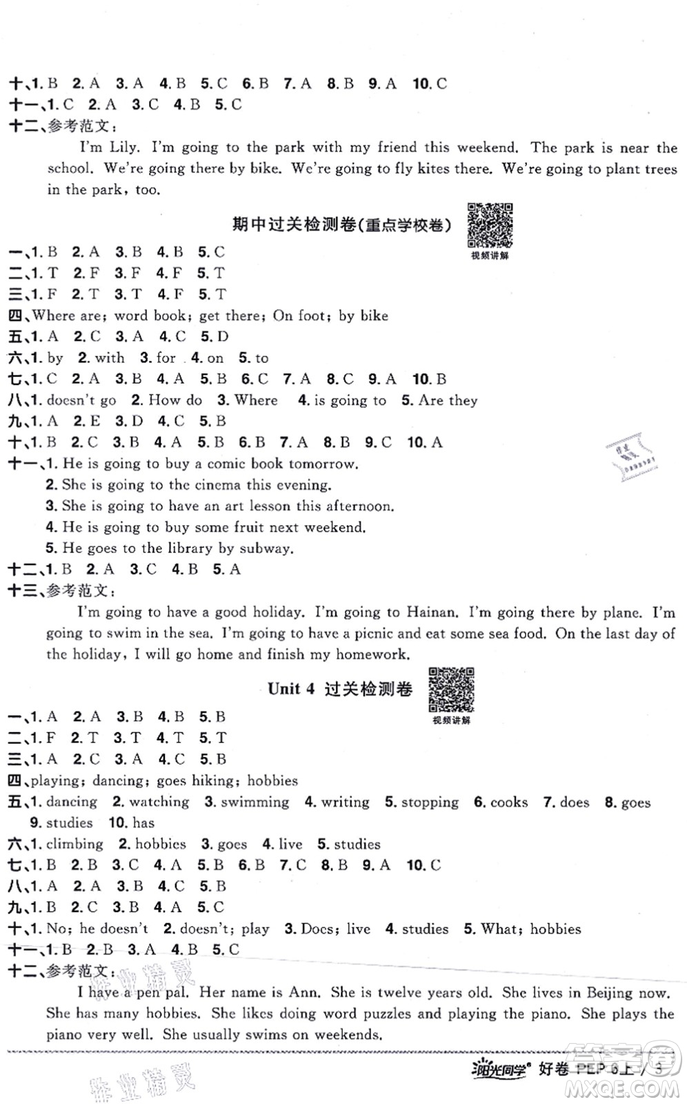 江西教育出版社2021陽(yáng)光同學(xué)一線名師全優(yōu)好卷六年級(jí)英語(yǔ)上冊(cè)PEP版山東專版答案