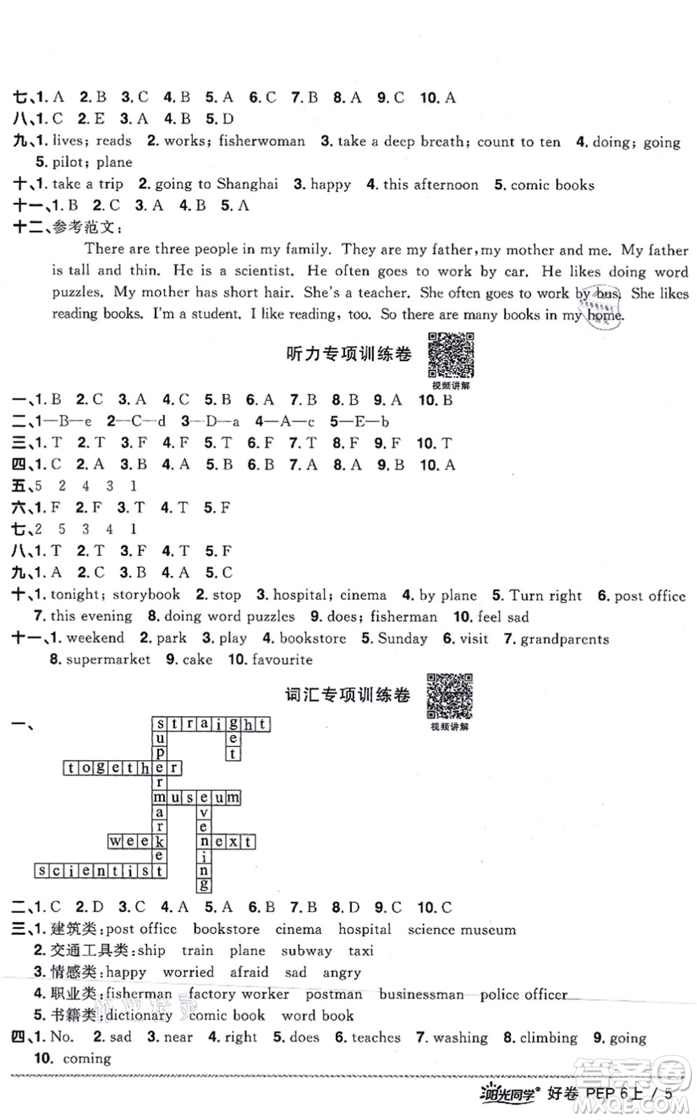 江西教育出版社2021陽(yáng)光同學(xué)一線名師全優(yōu)好卷六年級(jí)英語(yǔ)上冊(cè)PEP版山東專版答案