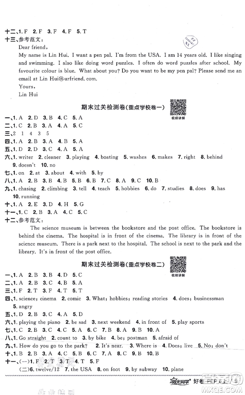 江西教育出版社2021陽(yáng)光同學(xué)一線名師全優(yōu)好卷六年級(jí)英語(yǔ)上冊(cè)PEP版山東專版答案