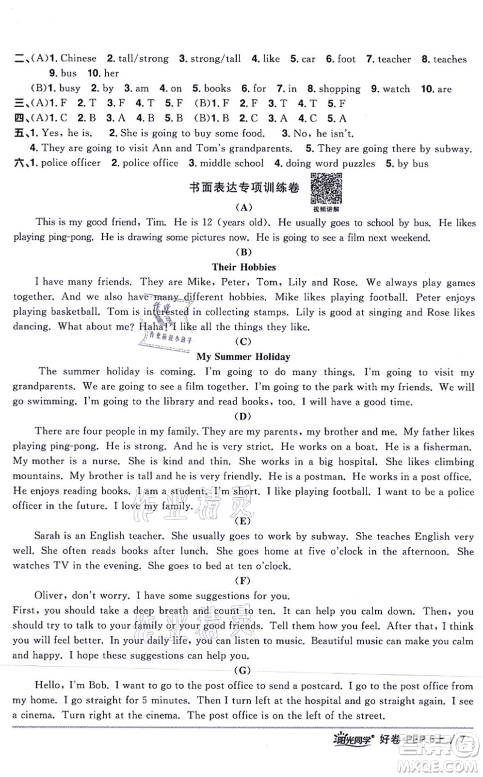 江西教育出版社2021陽(yáng)光同學(xué)一線名師全優(yōu)好卷六年級(jí)英語(yǔ)上冊(cè)PEP版山東專版答案