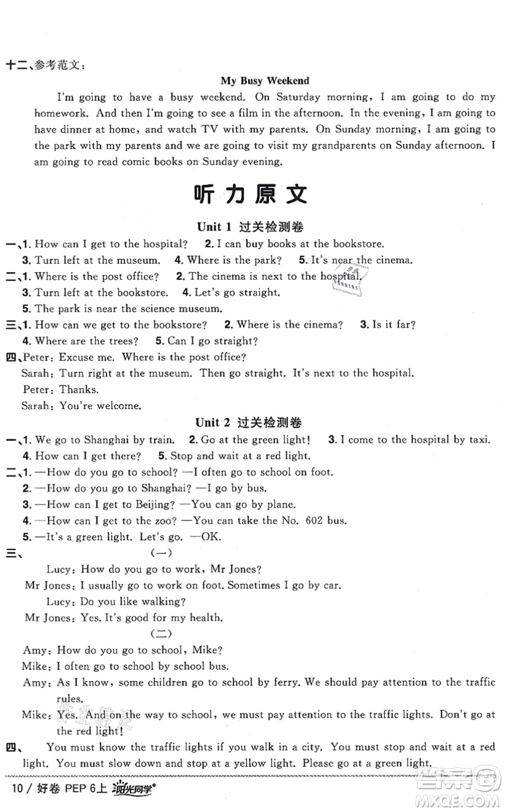 江西教育出版社2021陽(yáng)光同學(xué)一線名師全優(yōu)好卷六年級(jí)英語(yǔ)上冊(cè)PEP版山東專版答案
