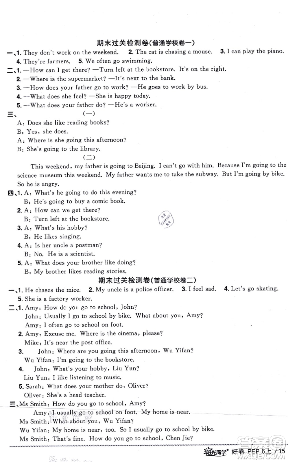 江西教育出版社2021陽(yáng)光同學(xué)一線名師全優(yōu)好卷六年級(jí)英語(yǔ)上冊(cè)PEP版山東專版答案