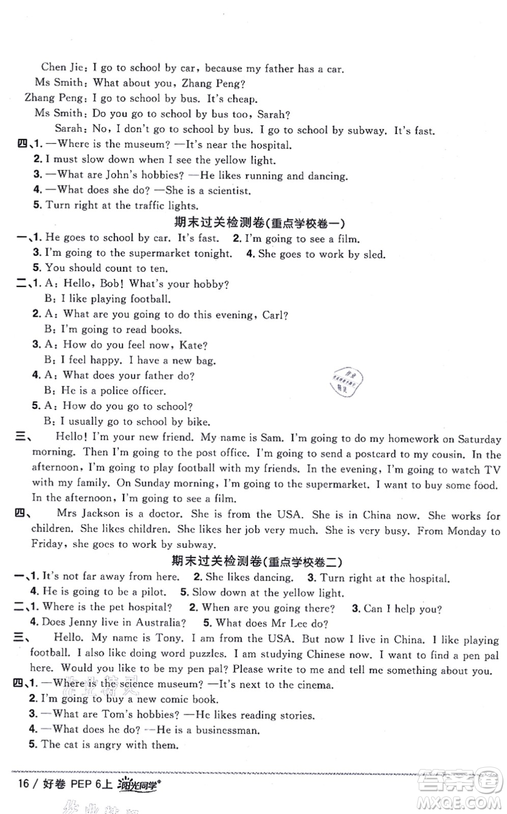 江西教育出版社2021陽(yáng)光同學(xué)一線名師全優(yōu)好卷六年級(jí)英語(yǔ)上冊(cè)PEP版山東專版答案