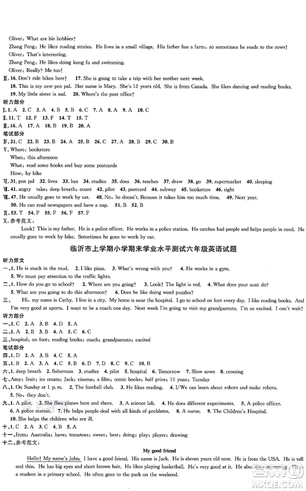 江西教育出版社2021陽(yáng)光同學(xué)一線名師全優(yōu)好卷六年級(jí)英語(yǔ)上冊(cè)PEP版山東專版答案