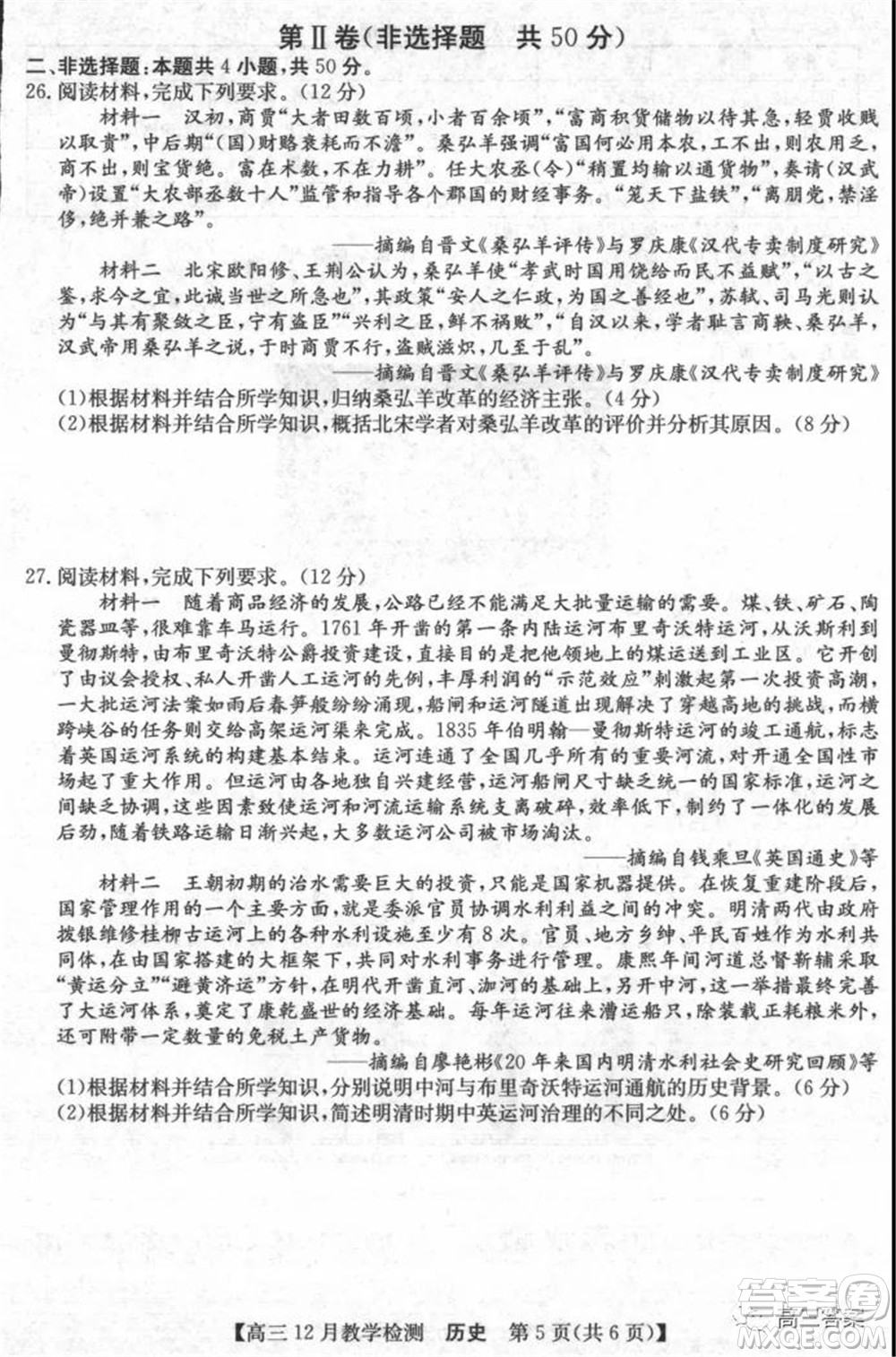 新視界高考聯(lián)盟2022屆高三12月教學(xué)檢測(cè)歷史試題及答案