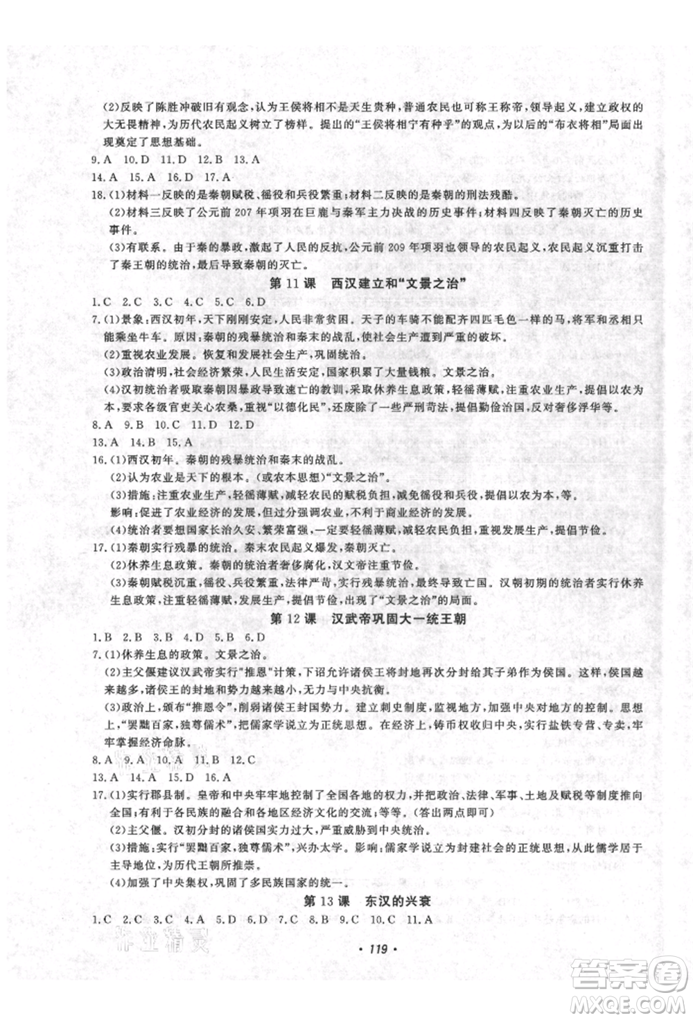 花山文藝出版社2021學(xué)科能力達(dá)標(biāo)初中生100全優(yōu)卷七年級(jí)歷史上冊(cè)人教版參考答案