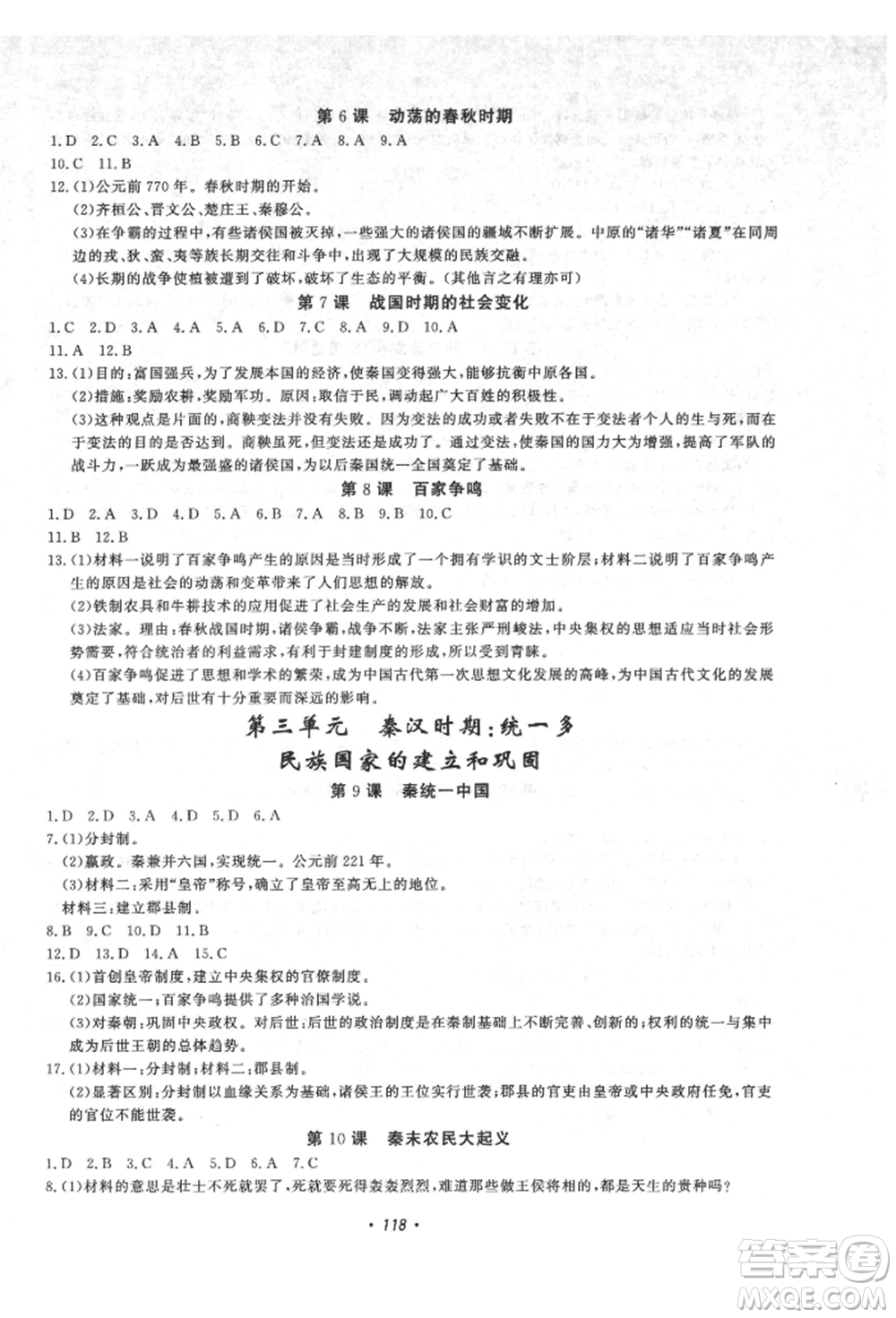 花山文藝出版社2021學(xué)科能力達(dá)標(biāo)初中生100全優(yōu)卷七年級(jí)歷史上冊(cè)人教版參考答案