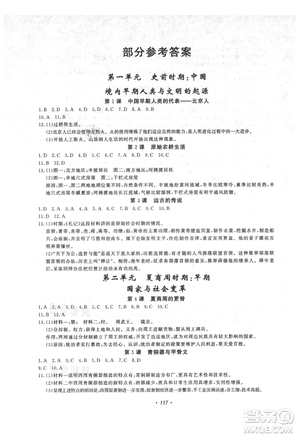 花山文藝出版社2021學(xué)科能力達(dá)標(biāo)初中生100全優(yōu)卷七年級(jí)歷史上冊(cè)人教版參考答案