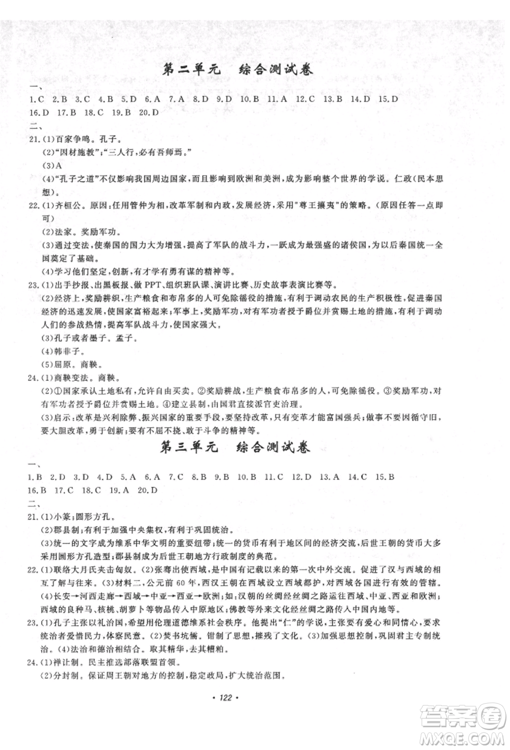 花山文藝出版社2021學(xué)科能力達(dá)標(biāo)初中生100全優(yōu)卷七年級(jí)歷史上冊(cè)人教版參考答案
