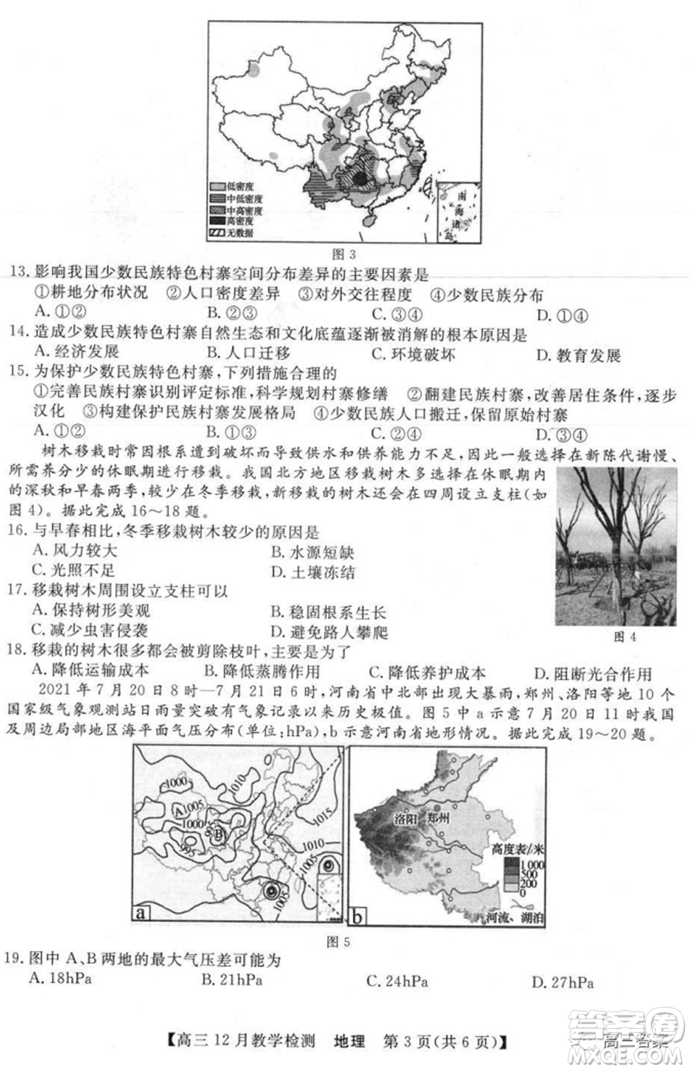 新視界高考聯(lián)盟2022屆高三12月教學(xué)檢測地理試題及答案