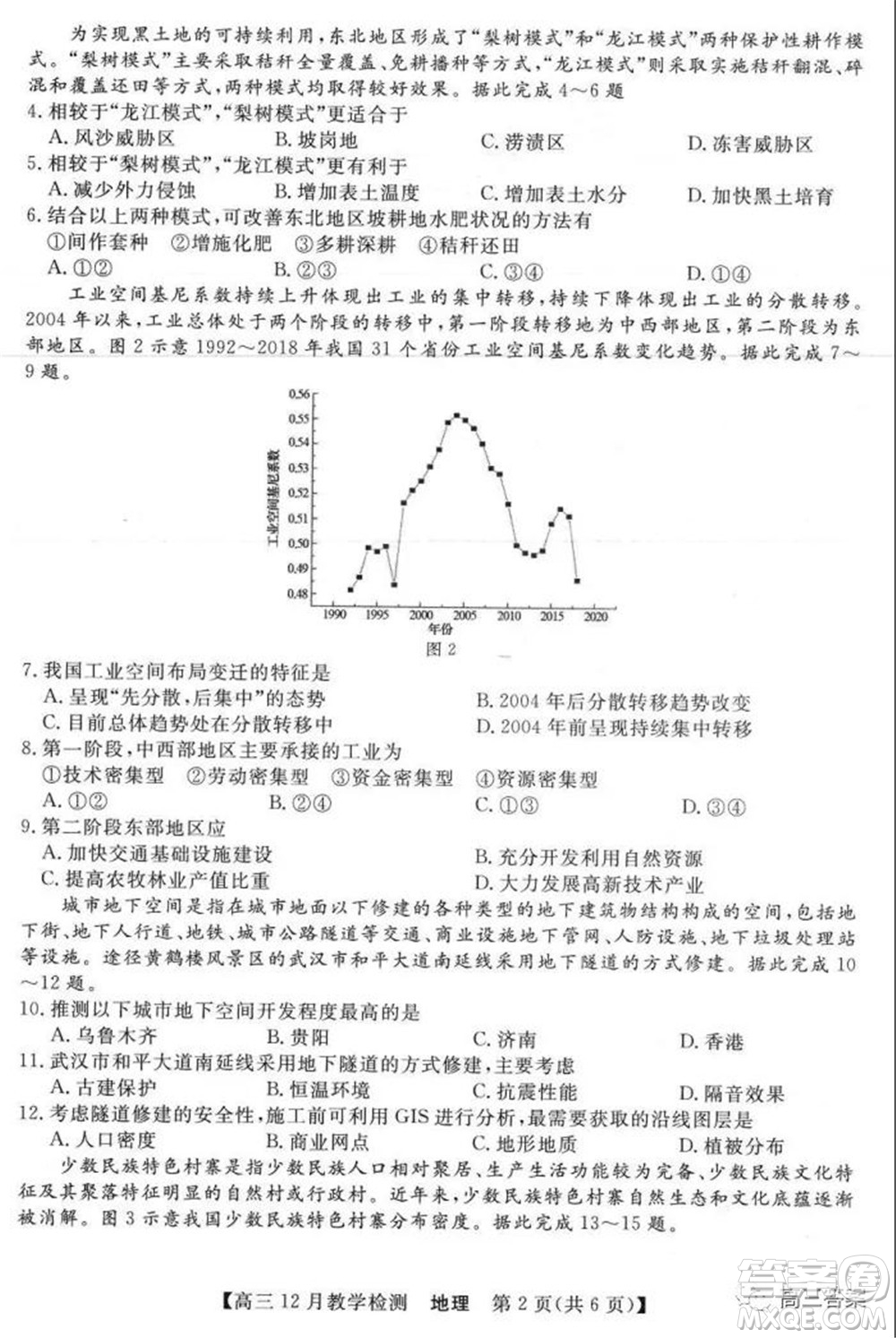 新視界高考聯(lián)盟2022屆高三12月教學(xué)檢測地理試題及答案